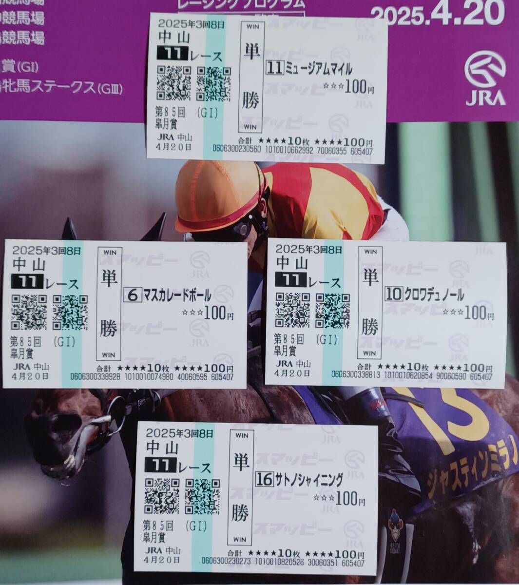2025年最新】Yahoo!オークション -#馬券の中古品・新品・未使用 2025年最新】Yahoo!オークション -#馬券の中古品・新品・未使用