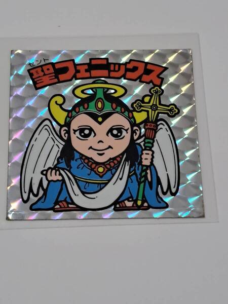 完品 旧ビックリマン 逆扇 聖フェニックス ロッテ