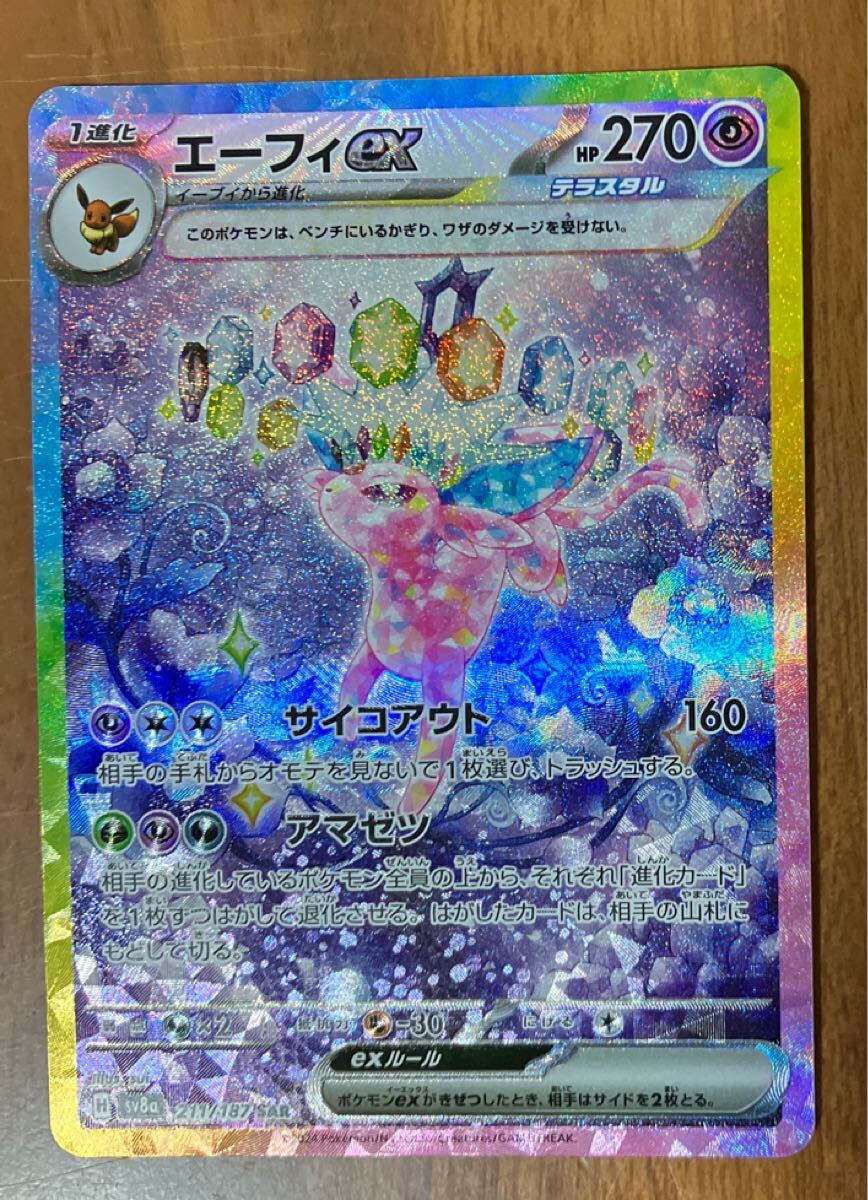Yahoo!オークション -「ポケモンカード エーフィ」の落札相場 Yahoo!オークション -「ポケモンカード エーフィ」の落札相場