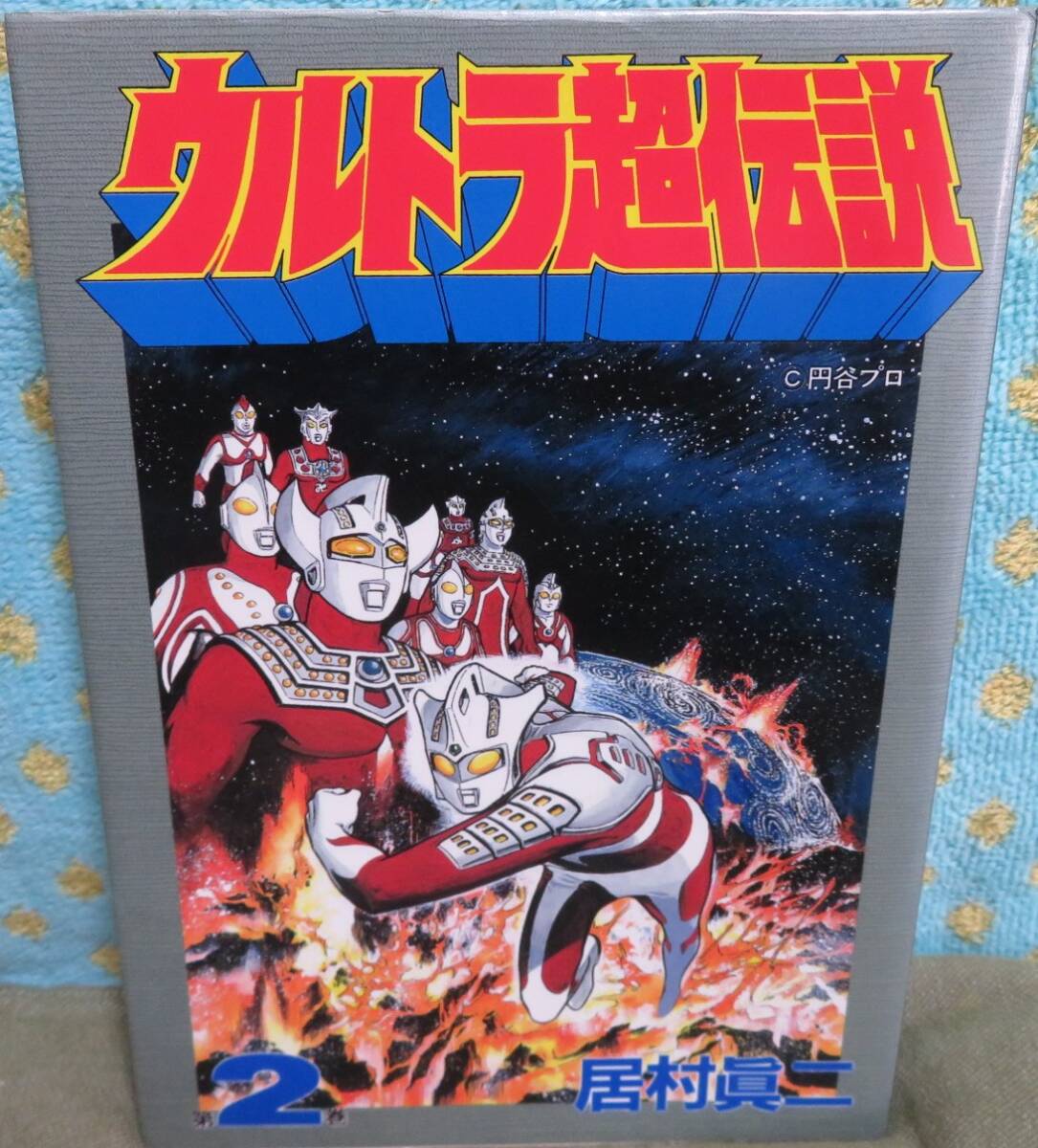 2025年最新】Yahoo!オークション -アンドロ超戦士の中古品・新品 2025年最新】Yahoo!オークション -アンドロ超戦士の中古品・新品