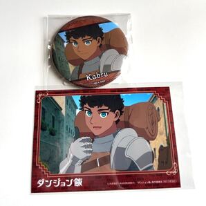 ダンジョン飯 ブロマイド 特典 オンラインくじ 缶バッジ カブルー