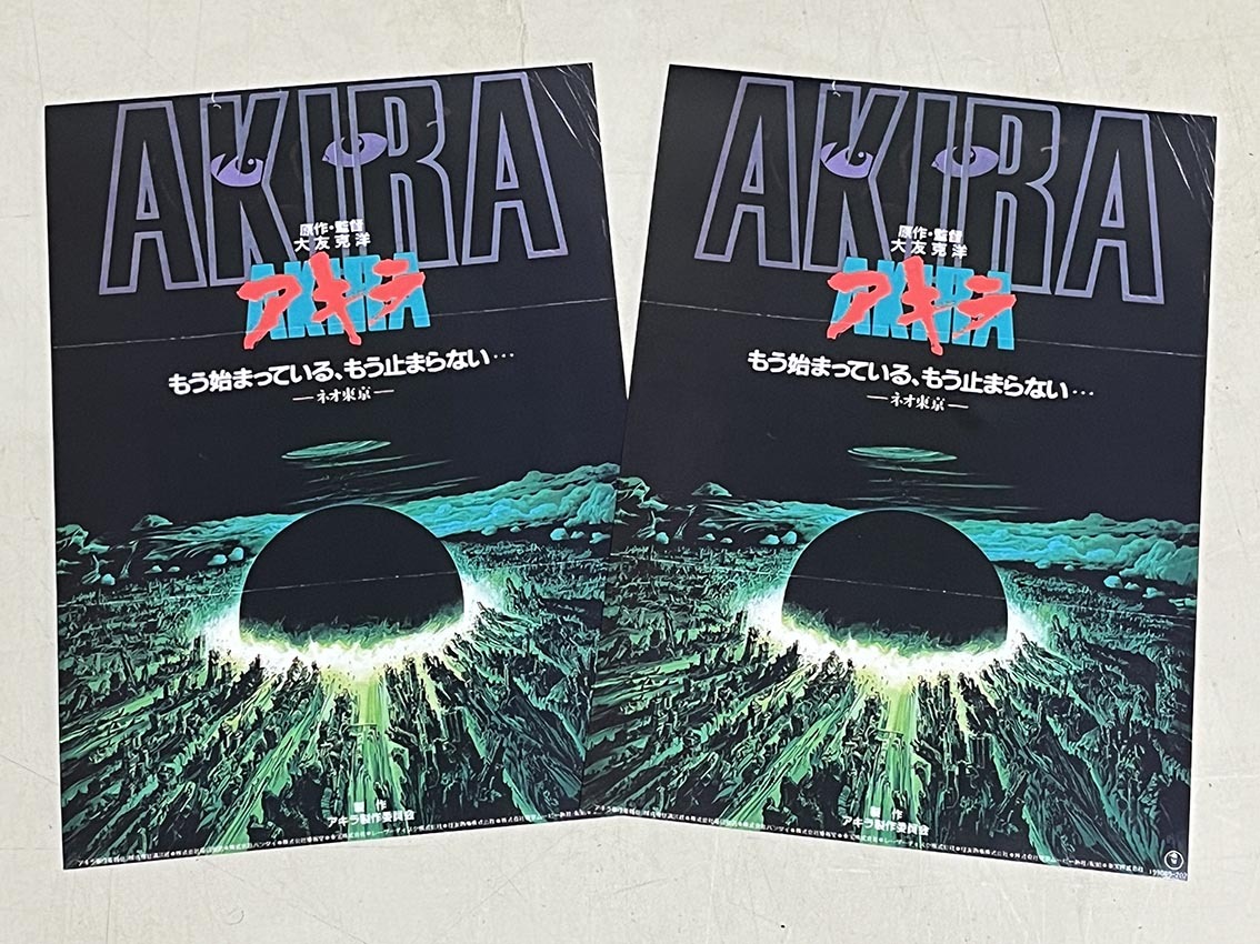 Yahoo!オークション -「akiraアキラ」(映画) (チラシ)の落札相場
