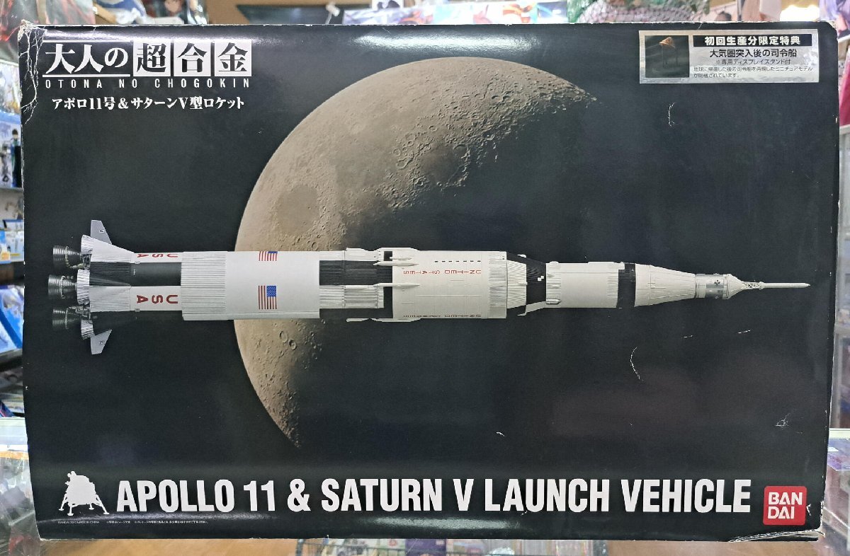 Amazon | サイバーホビー 1/72 アポロ11号 サターンV型ロケット