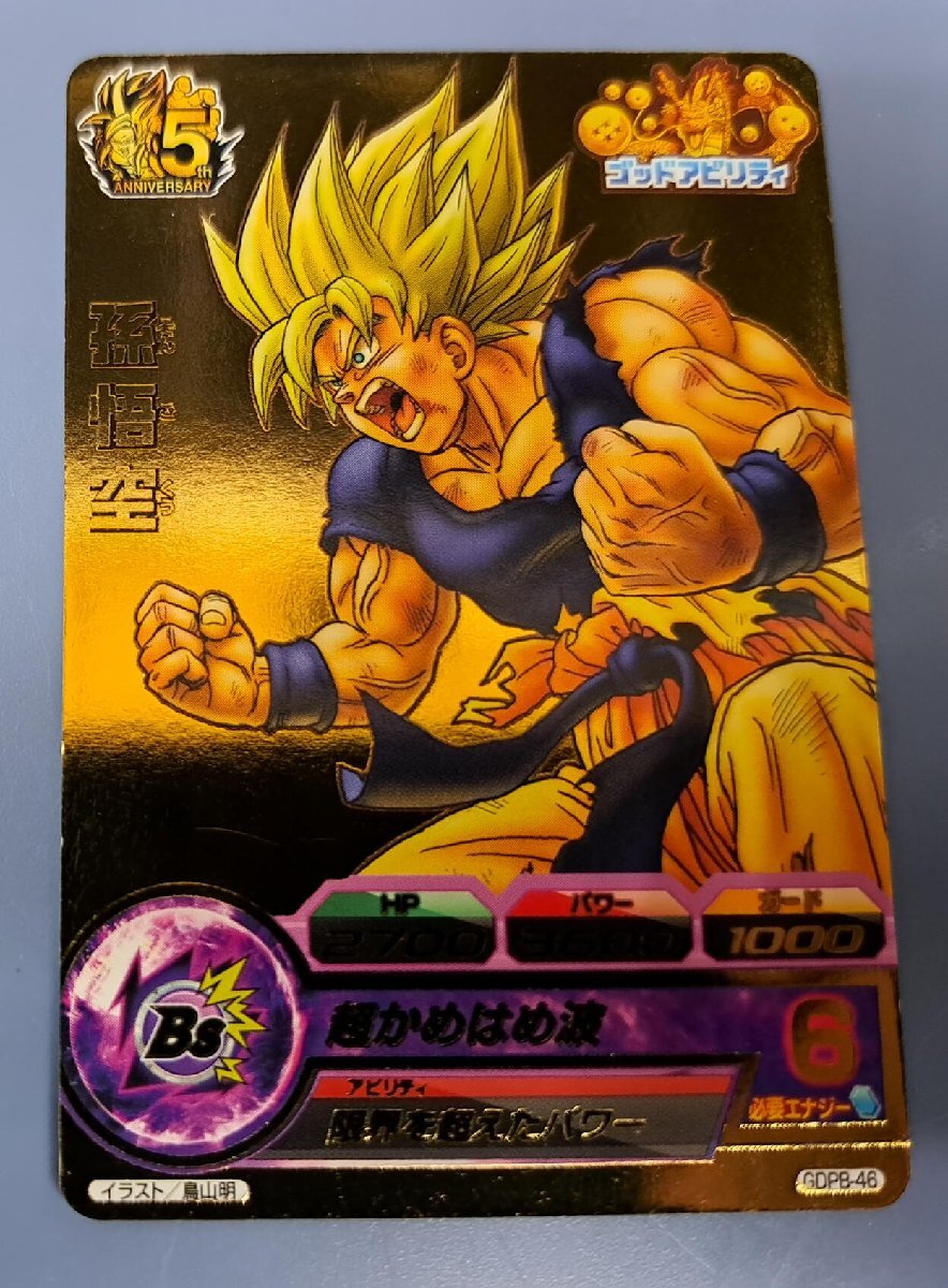gdpb 46 孫悟空の値段と価格推移は?|2件の売買データからgdpb gdpb 46 孫悟空の値段と価格推移は?|2件の売買データからgdpb