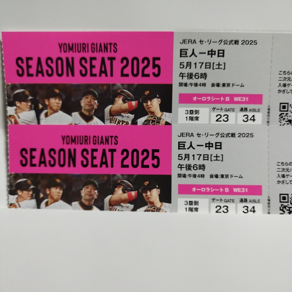 2025年最新】巨人チケット - 読売ジャイアンツの観戦チケットが 2025年最新】巨人チケット - 読売ジャイアンツの観戦チケットが