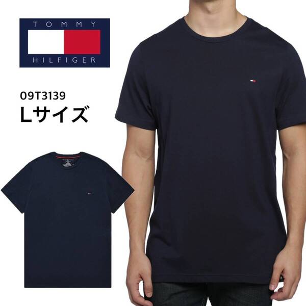 トミーヒルフィガー Tommy Hilfiger Tシャツ 09T3139 クルーネック ネイビー Lサイズ コットン 大きめ TOMMY HILFIGER CORE FLAG TEE 新品