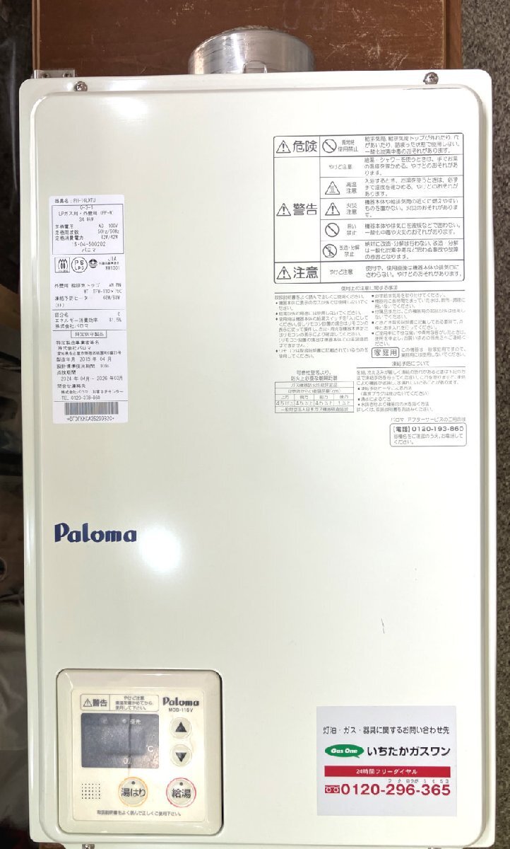 2025年最新】Yahoo!オークション -ガス給湯器 lpの中古品・新品 2025年最新】Yahoo!オークション -ガス給湯器 lpの中古品・新品