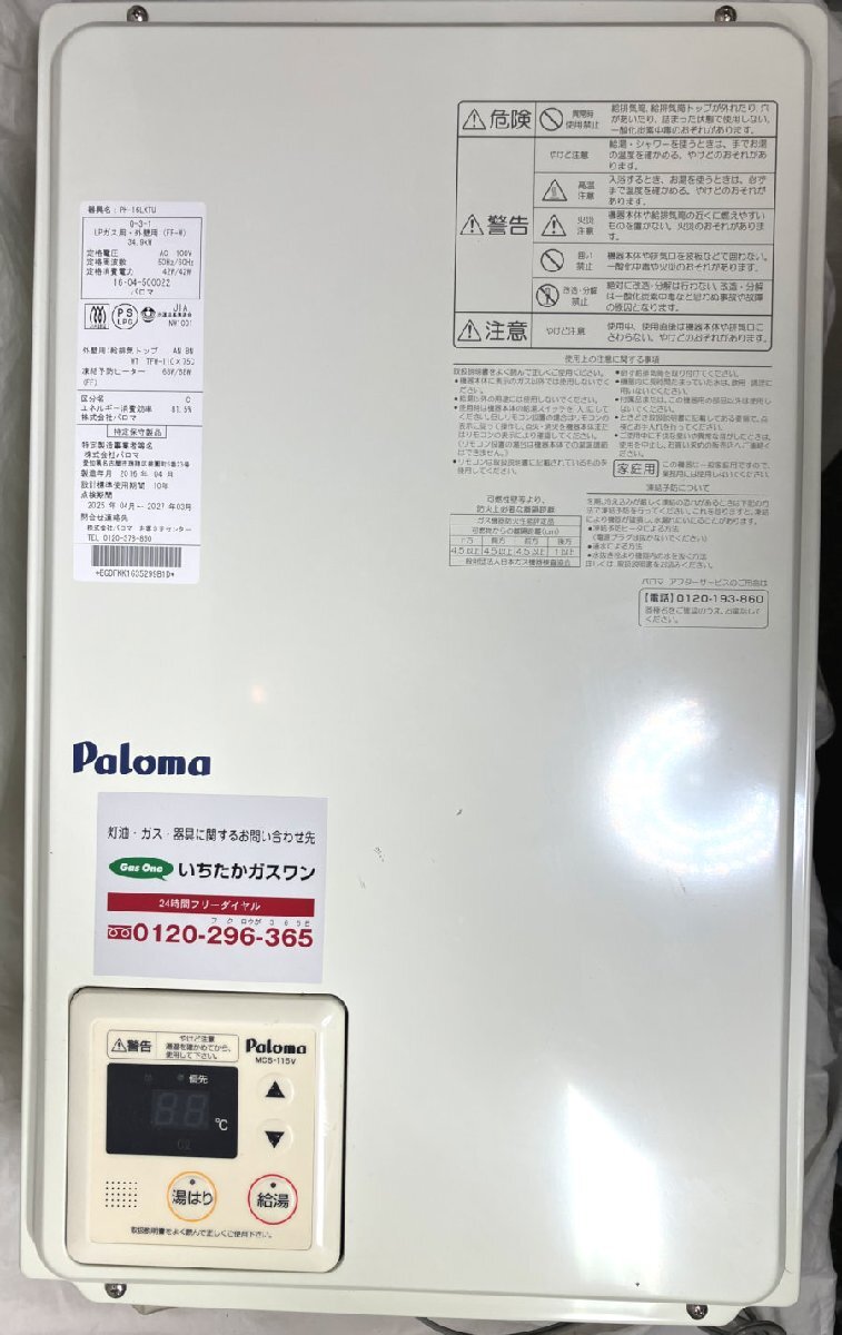 2025年最新】Yahoo!オークション -パロマ 給湯器の中古品・新品 2025年最新】Yahoo!オークション -パロマ 給湯器の中古品・新品