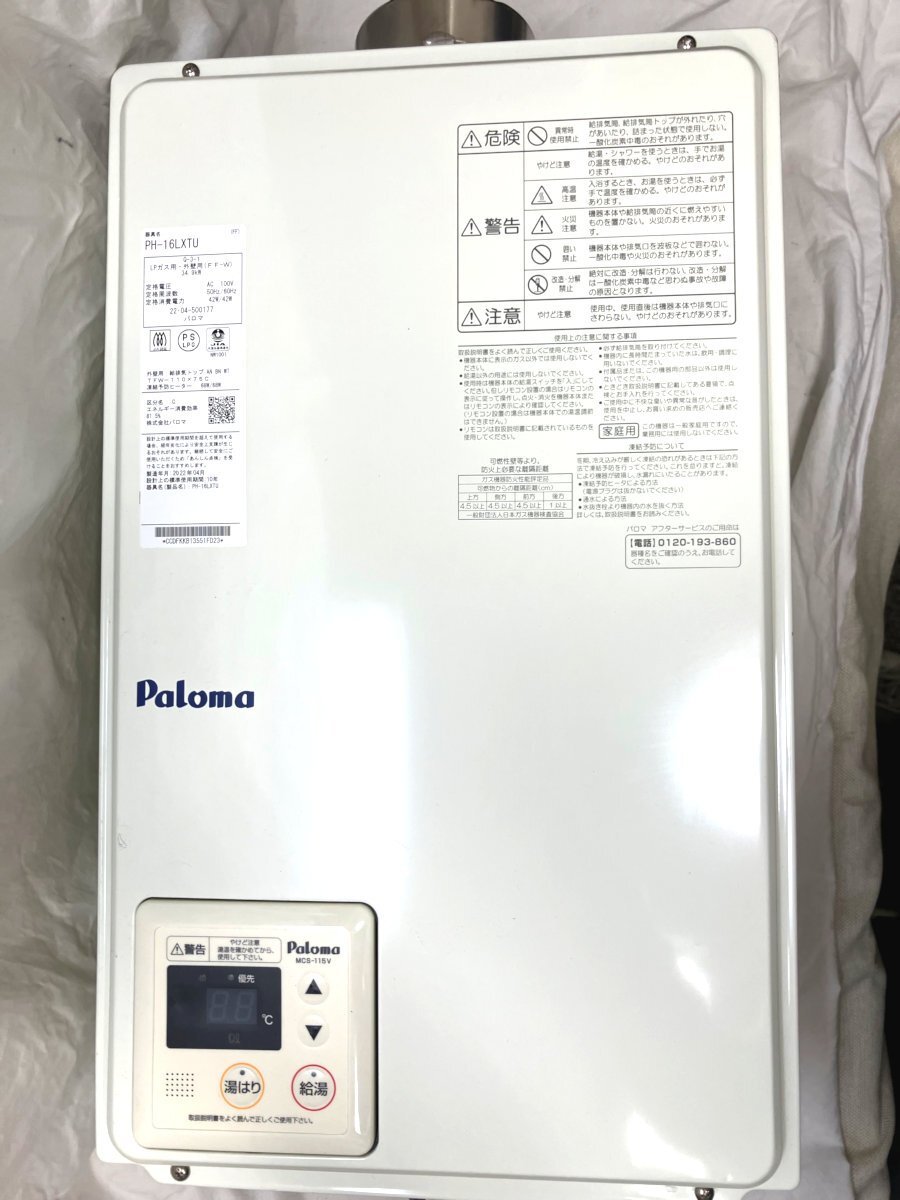 2025年最新】Yahoo!オークション -パロマ 給湯器の中古品・新品 2025年最新】Yahoo!オークション -パロマ 給湯器の中古品・新品