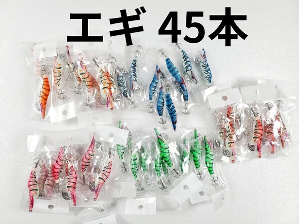 まとめ売りエギ14g 45本セット 発行エギング 夜光 イカ釣り ルアー アオリイカ コウイカ フィッシング 釣具 海釣り