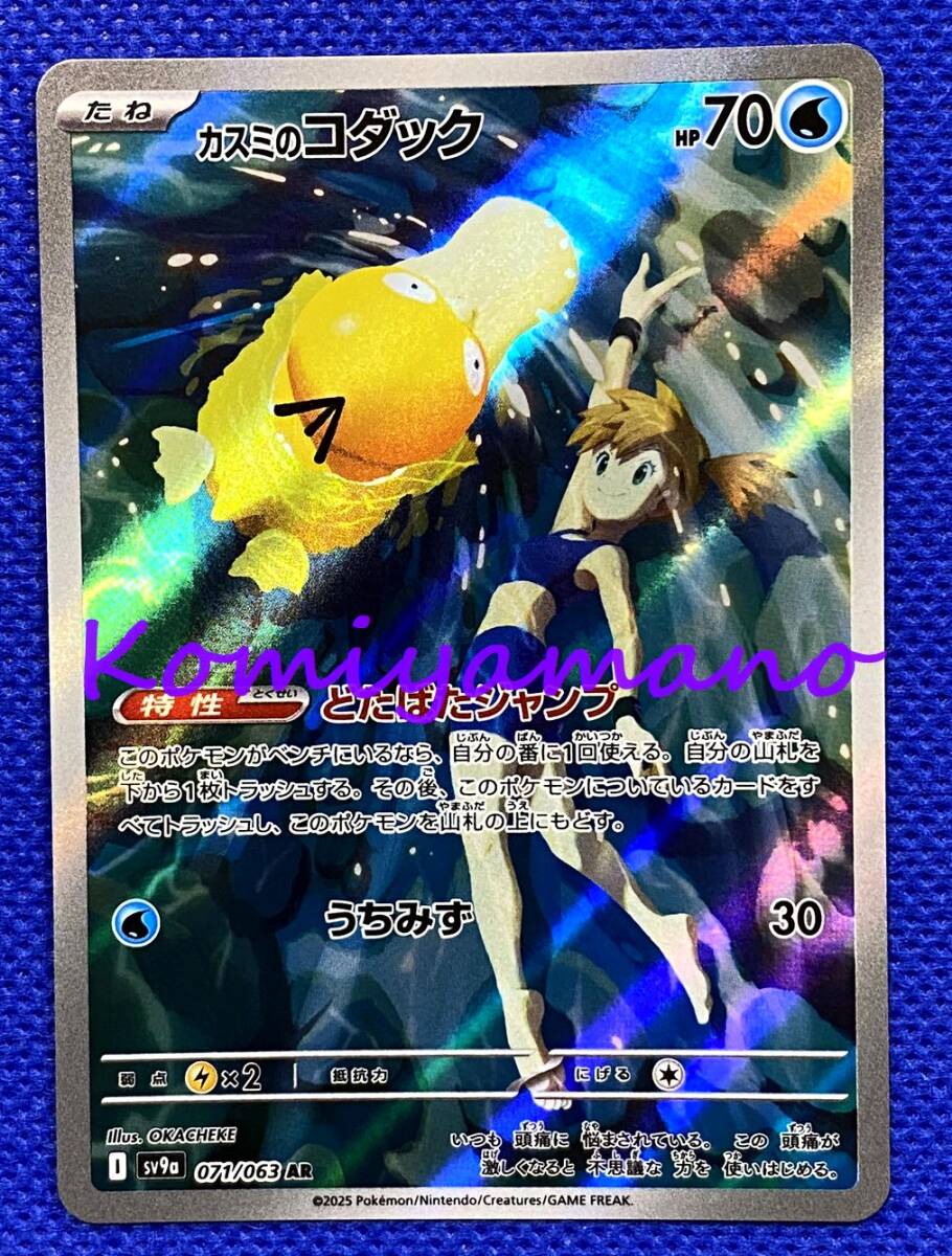 2025年最新】Yahoo!オークション -コダック カスミ(ポケモン 2025年最新】Yahoo!オークション -コダック カスミ(ポケモン