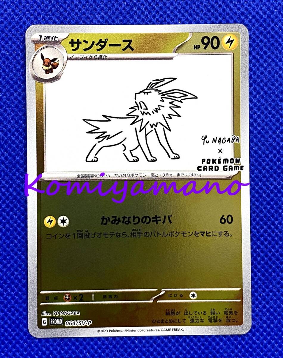 2025年最新】Yahoo!オークション -yu nagaba × ポケモンカード 2025年最新】Yahoo!オークション -yu nagaba × ポケモンカード