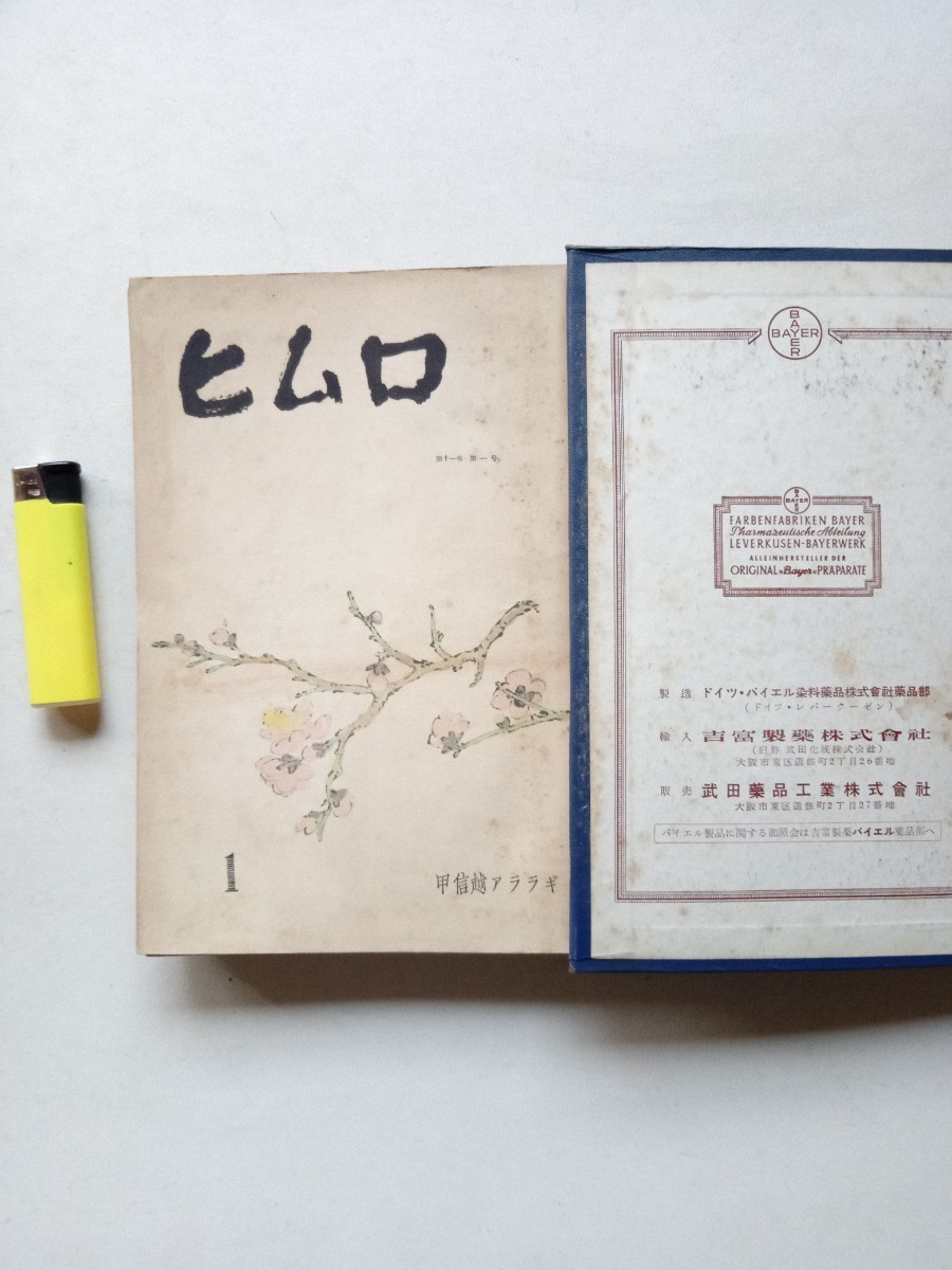 梧竹書芸集成・付梧竹いろは帖・2分冊/定価35000円/アララギ短歌
