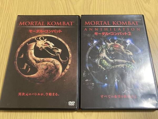 DVD「モータル・コンバット」「 モータル・コンバット 2」2本セット