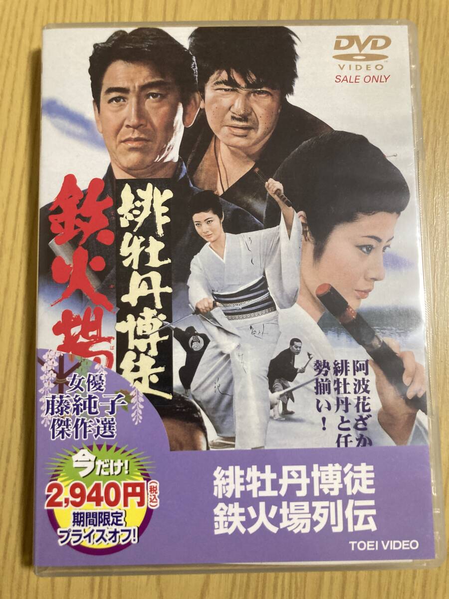 2025年最新】Yahoo!オークション -緋牡丹博徒の中古品・新品・未 2025年最新】Yahoo!オークション -緋牡丹博徒の中古品・新品・未