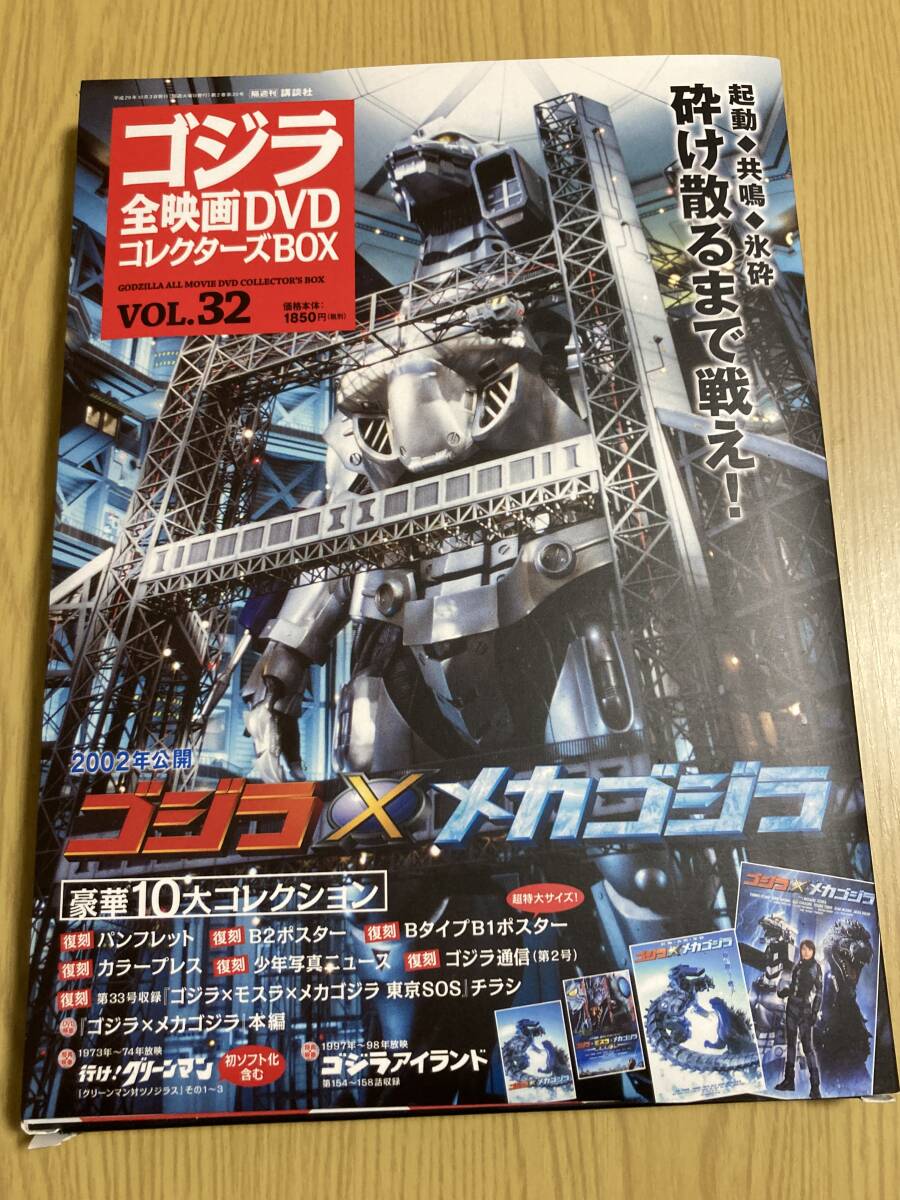 ゴジラ全映画DVDコレクターズBOX 全61巻 新品未使用 稀少の通販