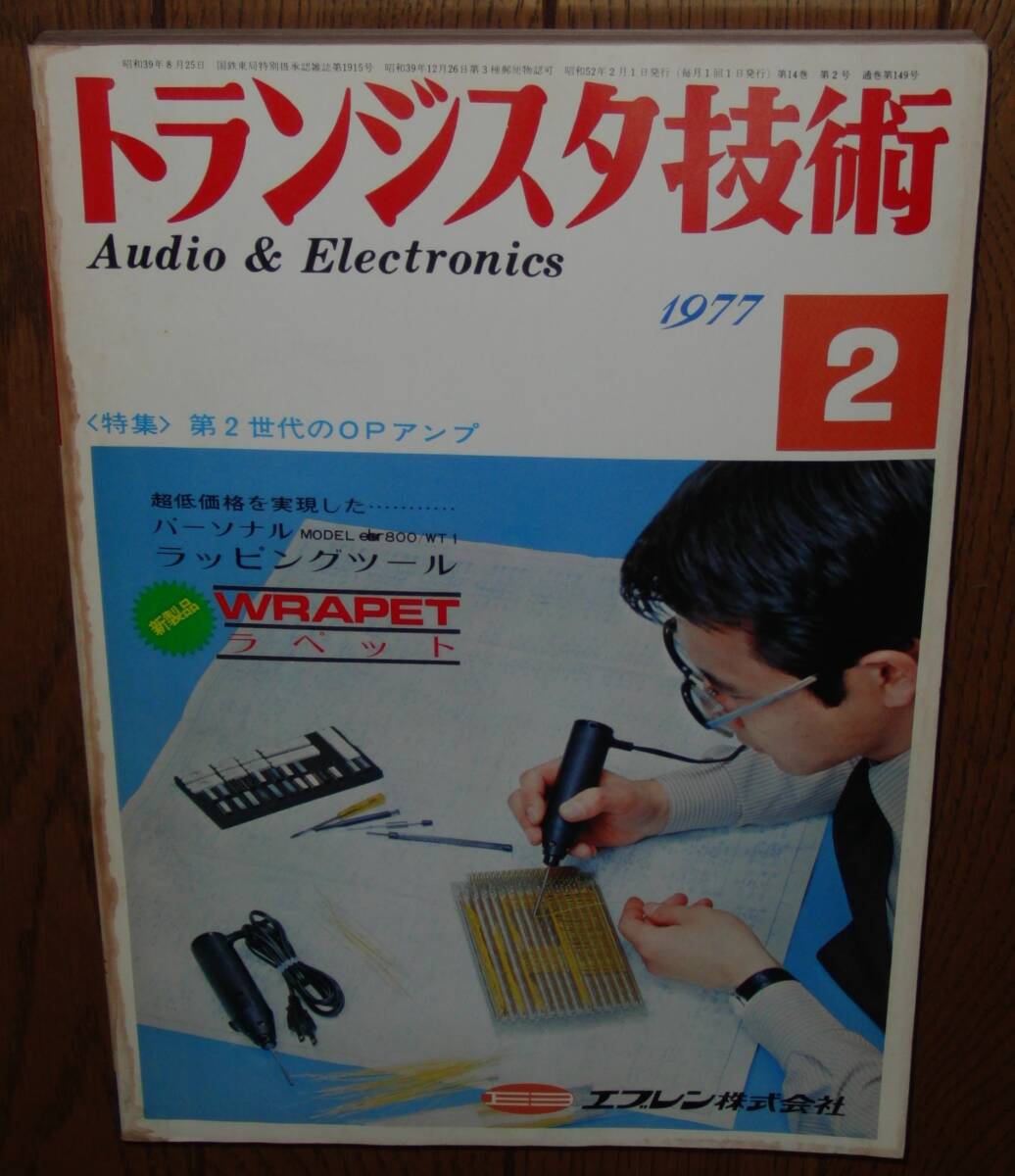 2025年最新】Yahoo!オークション -トランジスタ技術 (1983 1977 2025年最新】Yahoo!オークション -トランジスタ技術 (1983 1977