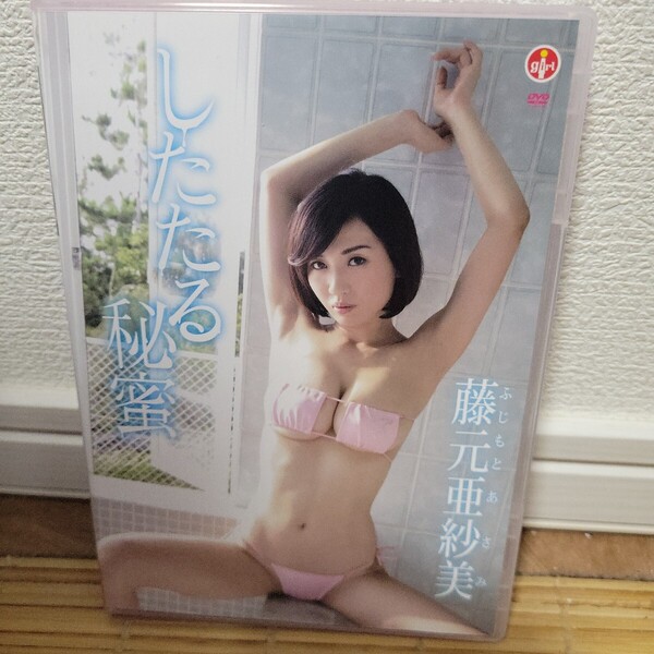 藤元亜紗美 / したたる秘蜜 DVD