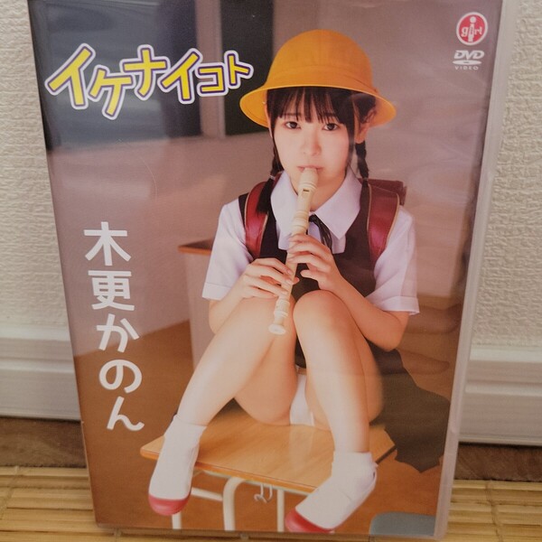 木更かのん / イケナイコト DVD
