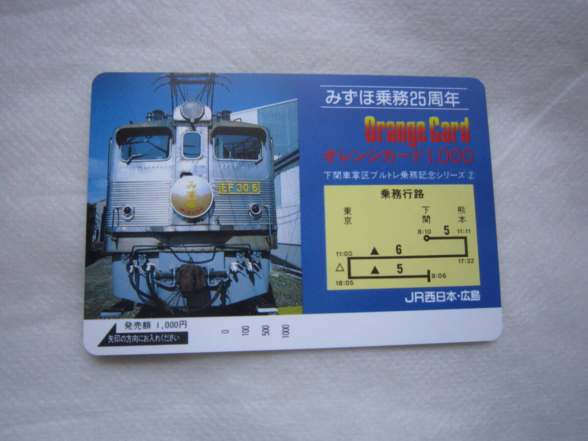未使用品 JR西日本 国鉄 オレンジカード 5000円 紀勢本線