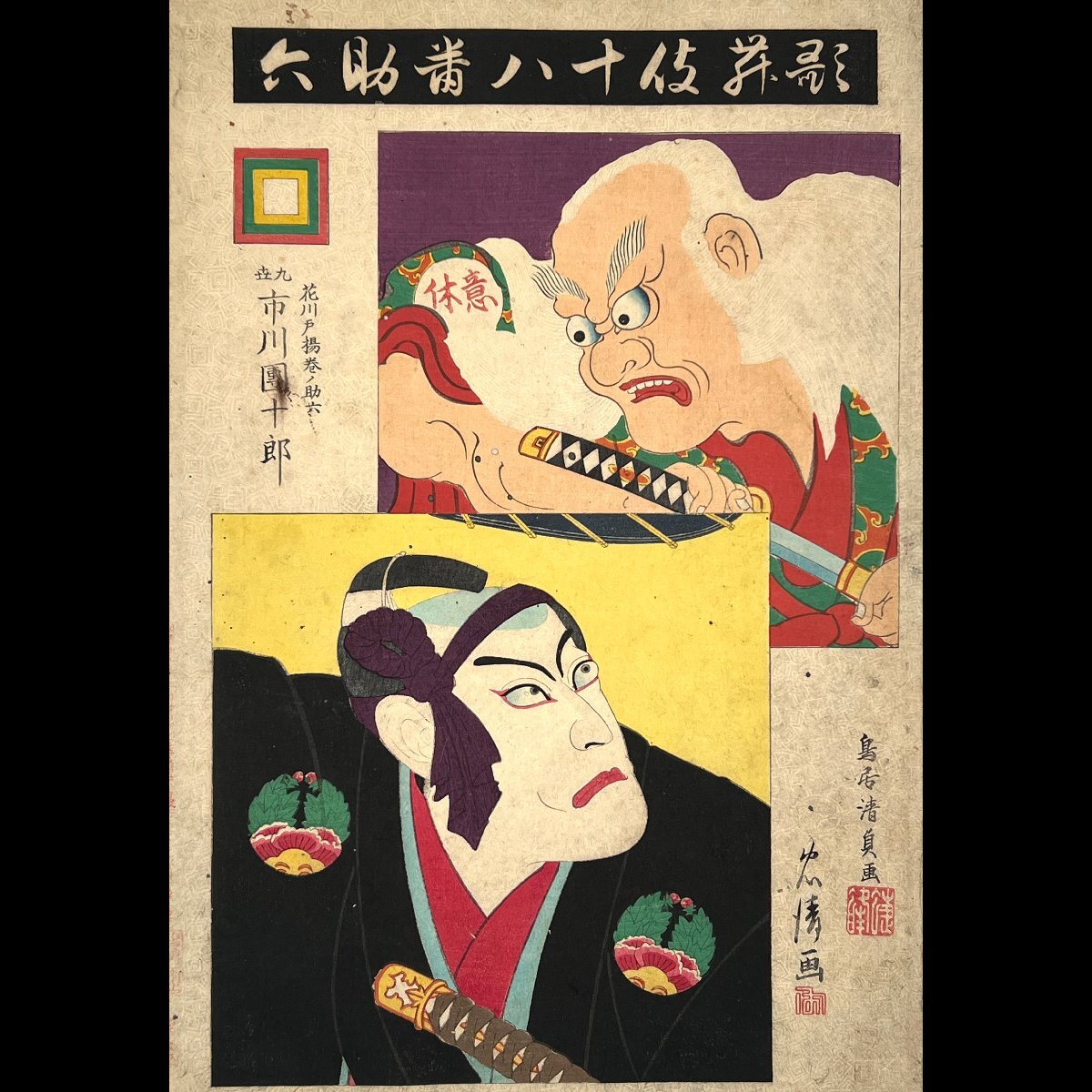 Yahoo!オークション -「助六」(浮世絵、版画) (絵画)の落札相場 Yahoo!オークション -「助六」(浮世絵、版画) (絵画)の落札相場