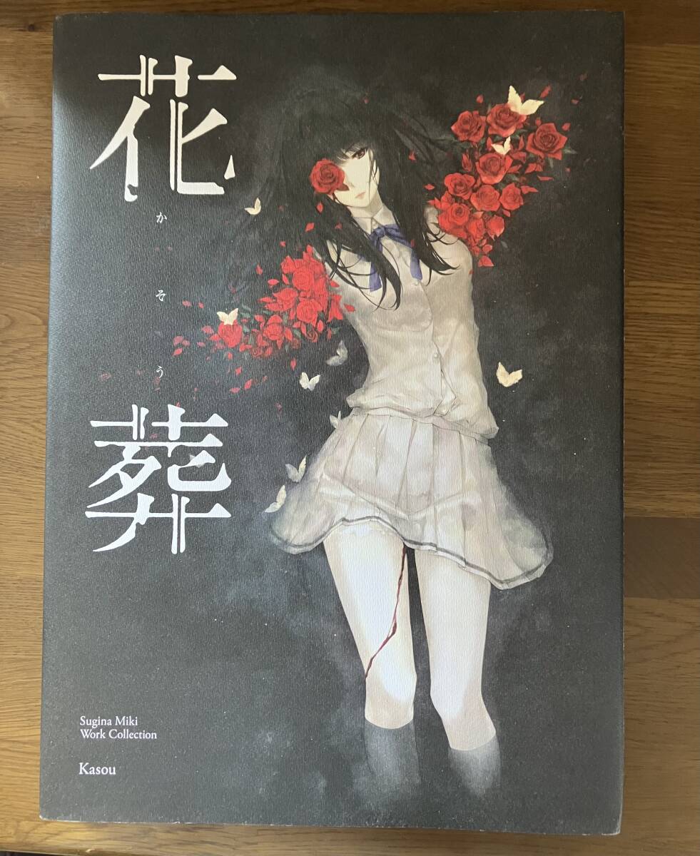 2025年最新】Yahoo!オークション -杉菜水姫 画集の中古品・新品 2025年最新】Yahoo!オークション -杉菜水姫 画集の中古品・新品