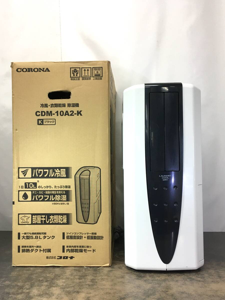 2025年最新】Yahoo!オークション -コロナ 除湿機 cdmの中古品 2025年最新】Yahoo!オークション -コロナ 除湿機 cdmの中古品