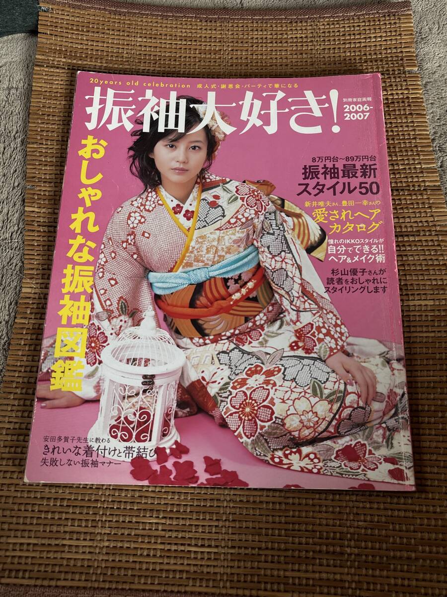 2025年最新】Yahoo!オークション -振袖(雑誌)の中古品・新品 2025年最新】Yahoo!オークション -振袖(雑誌)の中古品・新品