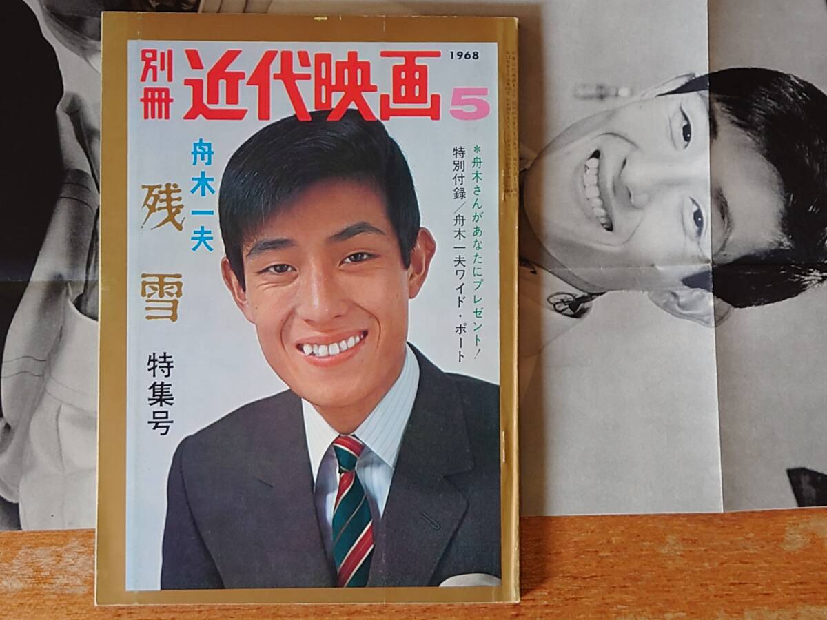 2025年最新】Yahoo!オークション -近代映画 1968の中古品・新品 2025年最新】Yahoo!オークション -近代映画 1968の中古品・新品