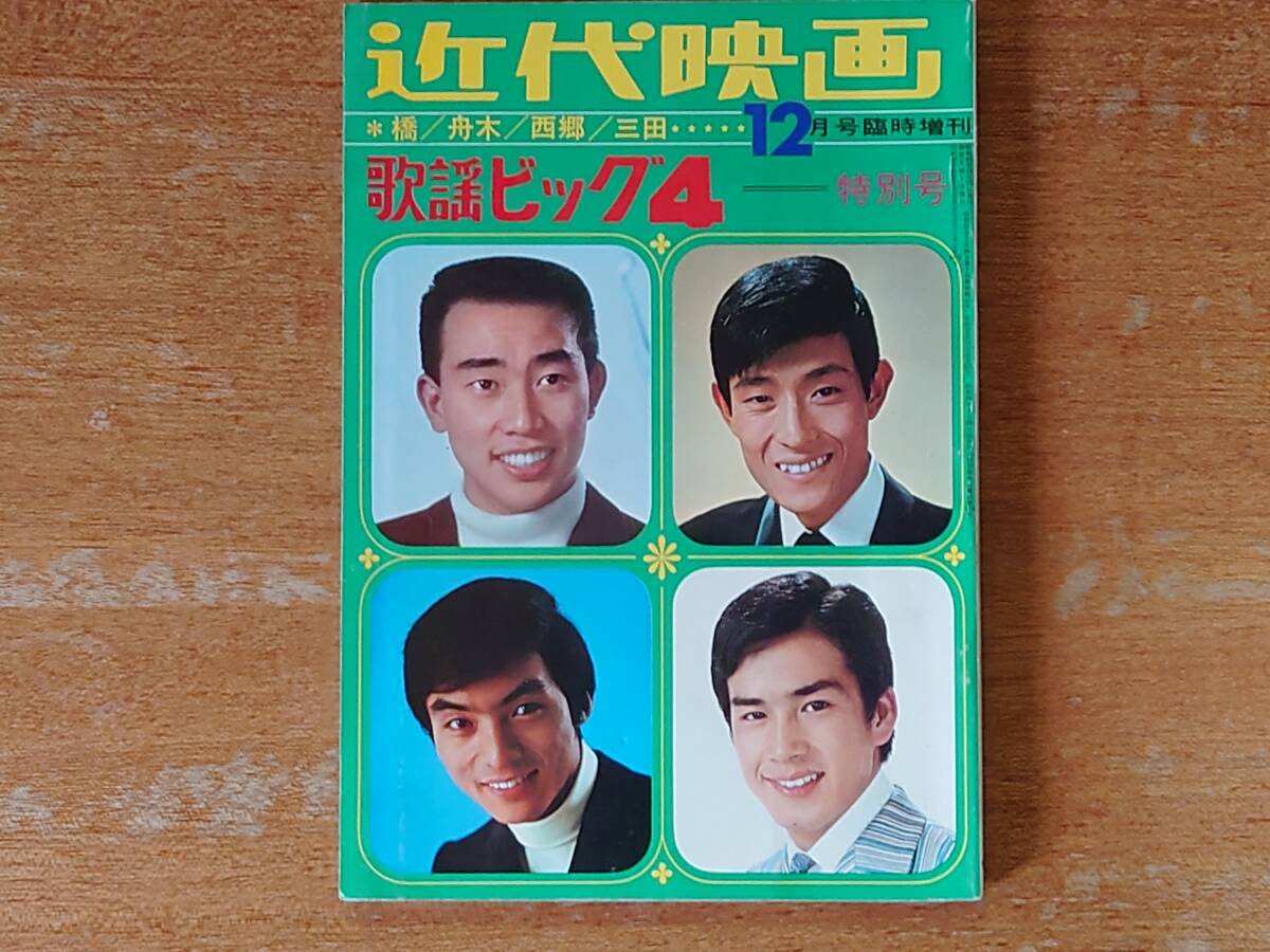2025年最新】Yahoo!オークション -近代映画 1968の中古品・新品 2025年最新】Yahoo!オークション -近代映画 1968の中古品・新品