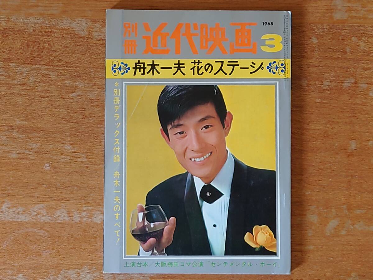 2025年最新】Yahoo!オークション -近代映画 1968の中古品・新品 2025年最新】Yahoo!オークション -近代映画 1968の中古品・新品