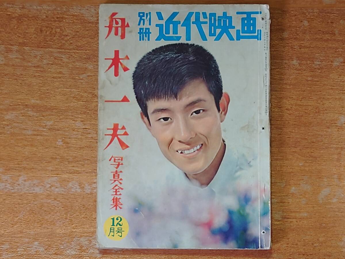 2025年最新】Yahoo!オークション -舟木一夫(本、雑誌)の中古品 2025年最新】Yahoo!オークション -舟木一夫(本、雑誌)の中古品