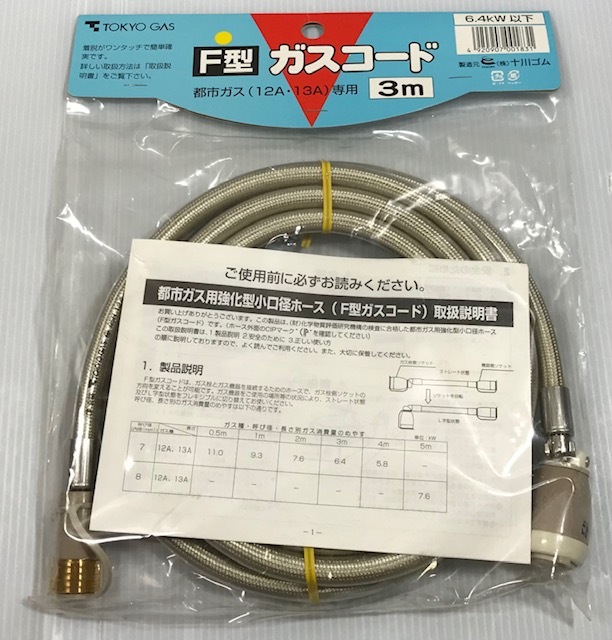 2025年最新】Yahoo!オークション -ガスコードの中古品・新品・未 2025年最新】Yahoo!オークション -ガスコードの中古品・新品・未