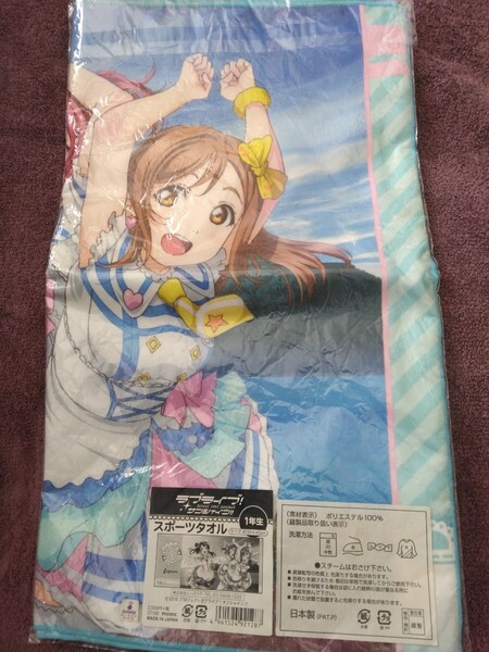 ラブライブ サンシャイン スポーツタオル 1年生 君のこころは輝いてるかい