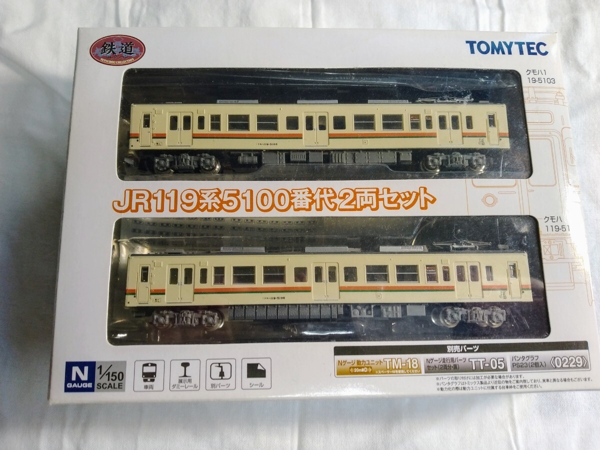 鉄道コレクション 印刷不良 JR119系5100番代2両セット