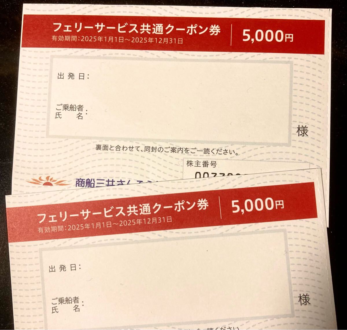Yahoo!オークション -「フェリーさんふらわあ」(チケット、金券