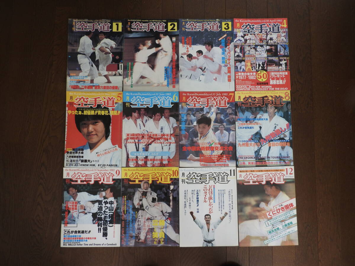 ○保存版 貴重 『月刊 空手道1986年（昭和61年）12冊』 福昌堂