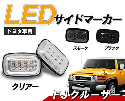2025年最新】Yahoo!オークション -fjクルーザーサイドマーカーの 2025年最新】Yahoo!オークション -fjクルーザーサイドマーカーの