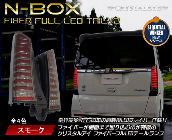 2025年最新】Yahoo!オークション -nbox スモークテールの中古品