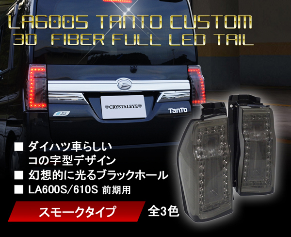 2025年最新】タントカスタム用テールランプの魅力的な商品一覧