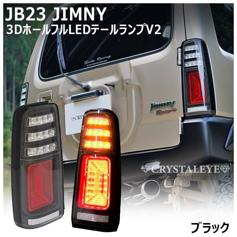 2025年最新】ジムニー jb23 テールランプのおすすめ商品一覧 2025年最新】ジムニー jb23 テールランプのおすすめ商品一覧
