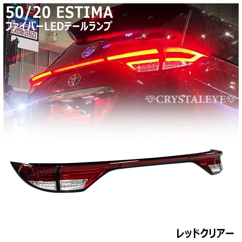 2025年最新】エスティマ 50 後期用テールランプのおすすめ商品 2025年最新】エスティマ 50 後期用テールランプのおすすめ商品