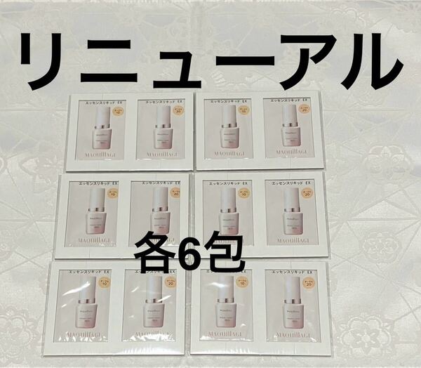 新品 送料無料 マキアージュ エッセンスリキッド EX ファンデーション オークル10 オークル20 各6包 試供品 サンプルセット