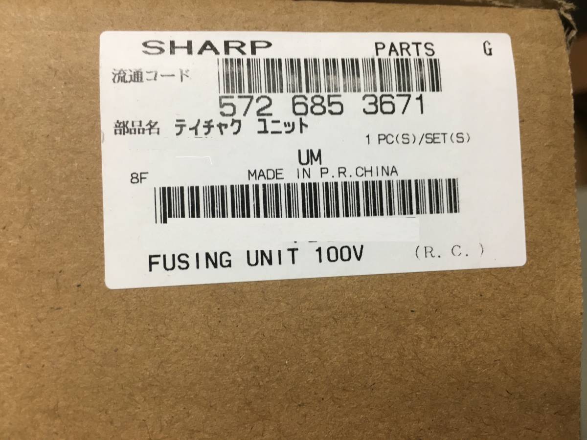 2025年最新】Yahoo!オークション -定着ユニット シャープの中古 2025年最新】Yahoo!オークション -定着ユニット シャープの中古