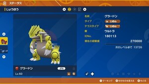 ポケモンSV 過去配布 プレシャスボール入り 色違い グラードン カイオーガ スカーレット バイオレット