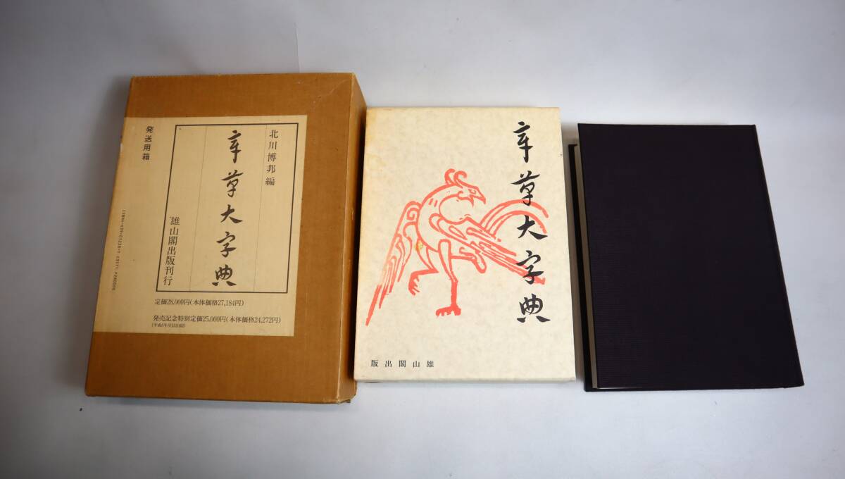 2025年最新】Yahoo!オークション -#字典の中古品・新品・未使用 2025年最新】Yahoo!オークション -#字典の中古品・新品・未使用