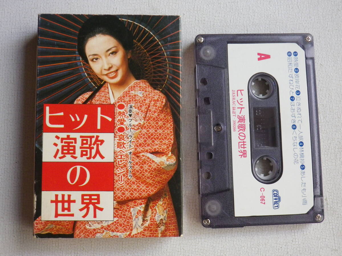 2025年最新】Yahoo!オークション -演歌 カセット テープの中古品