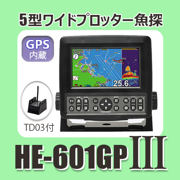 5/15在庫有 新品 HE-601GP3 振動子付 ホンデックス 5型ワイド GPS魚探 魚群探知機 HONDEX HE-601GPIII HE-601GPⅢ 13時迄入金当日出荷
