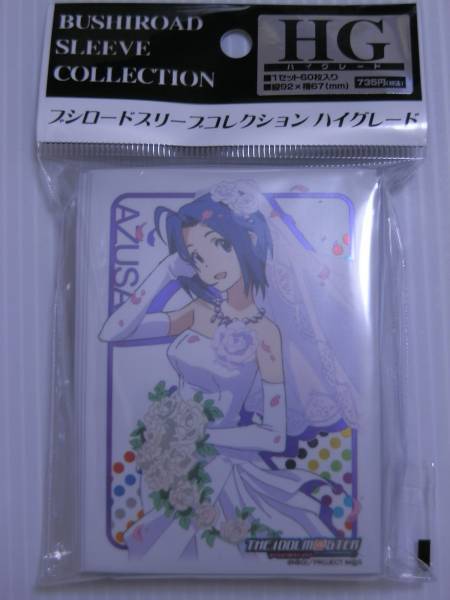 ブシロードスリーブHG 三浦あずさ アイドルマスター