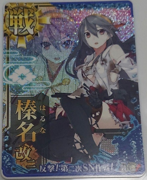 艦これアーケード 榛名改二 中破 SN作戦フレーム